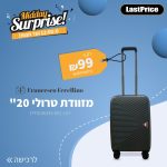 מזוודת טרולי איכותית 20" francesco ferellino ב-99 ש"ח בלבד!