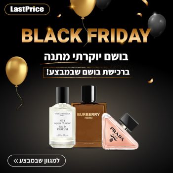 חגיגת בשמים ענקית ל Black Friday כולל כפל מבצעים ענק! 🫨