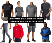 אאוטלט בגדי מותגים לגברים במחירי אמזון! קולומביה, אדידס, טומי, אנדר ארמור ועוד..
