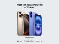 מכשירי ה-iPhone 16 / 16 Plus ו-iPhone 16 Pro / Pro Max בהנחה מיוחדת לחברי האתר כולל מתנה!