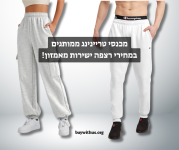 מכנסי טריינינג ממותגים במחירי רצפה ישירות מאמזון!