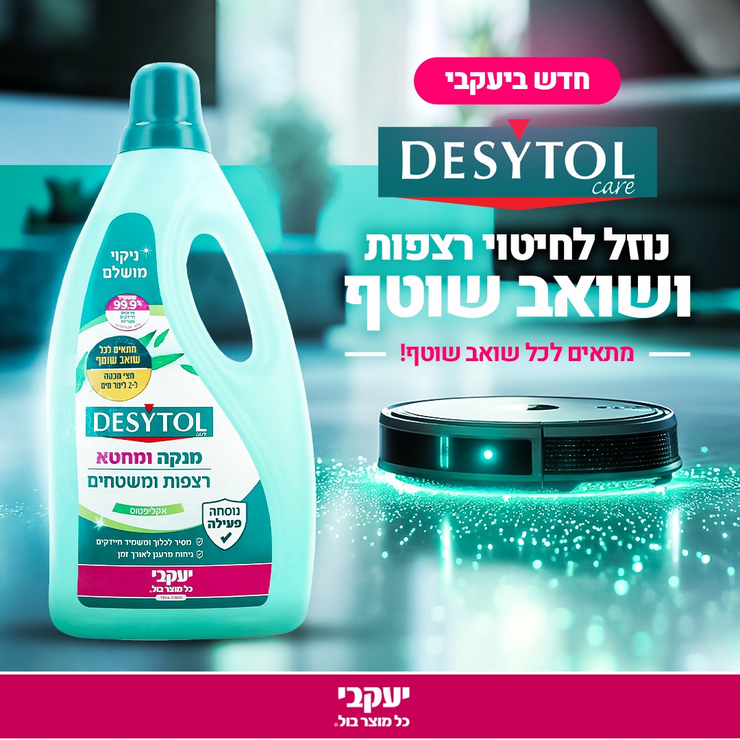 נוזל לחיטוי רצפות לשואב שוטף Desytol בנפח 2L בסייל שווה! Desytol - נוזל לחיטוי רצפות לשואב שוטף - בנפח 2 ליטר