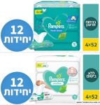 פמפרסייל! מארזי מגבונים מבית Pampers במחיר שווים!