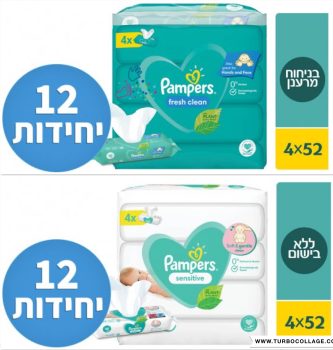 פמפרסייל! מארזי מגבונים מבית Pampers במחיר שווים!