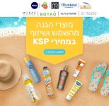 בחוץ רותח? קבלו סייל רותח! מוצרי הגנה מהשמש, מוצרי שיזוף ועוד במחירים שווים והנחה נוספת!