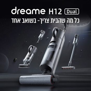 שואב אבק ושוטף אלחוטי נייד Dreame H12 Dual כולל שנתיים אחריות ב1,699₪ בלבד!