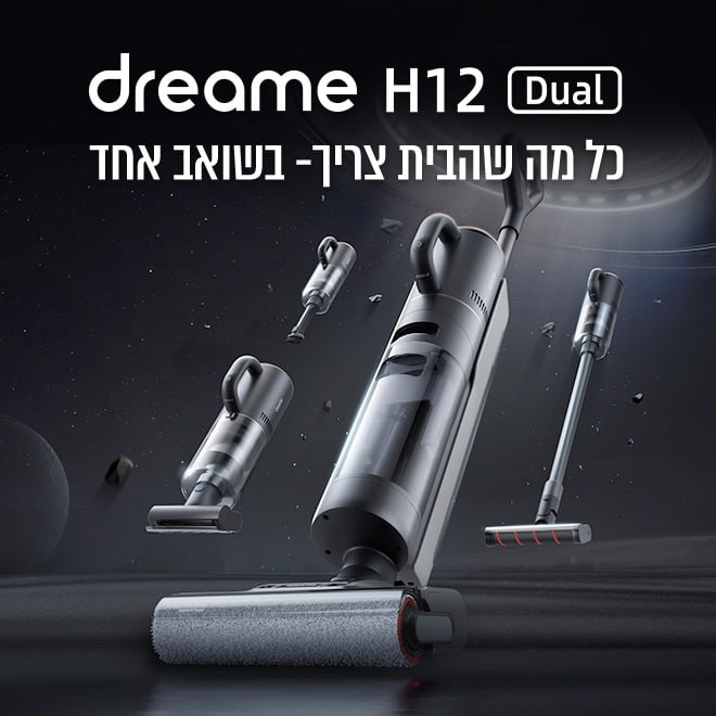 שואב אבק ושוטף אלחוטי נייד Dreame H12 Dual כולל שנתיים אחריות ב1,699₪ בלבד! שואב אבק ושוטף אלחוטי נייד Dreame H12 Dual