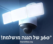 ה Floodlight Cam S330 – מצלמת חוץ חכמה מבית Anker Eufy עם כיסוי סופר רחב ותאורת הצפה עוצמתית במחיר שווה ממחסן ישראל!