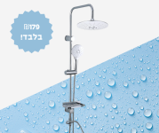 ערכת מוט פינוק 95 ס"מ עם ראש מקלחת עגול 3 מצבים Aquila ב-₪179 במקום ₪259