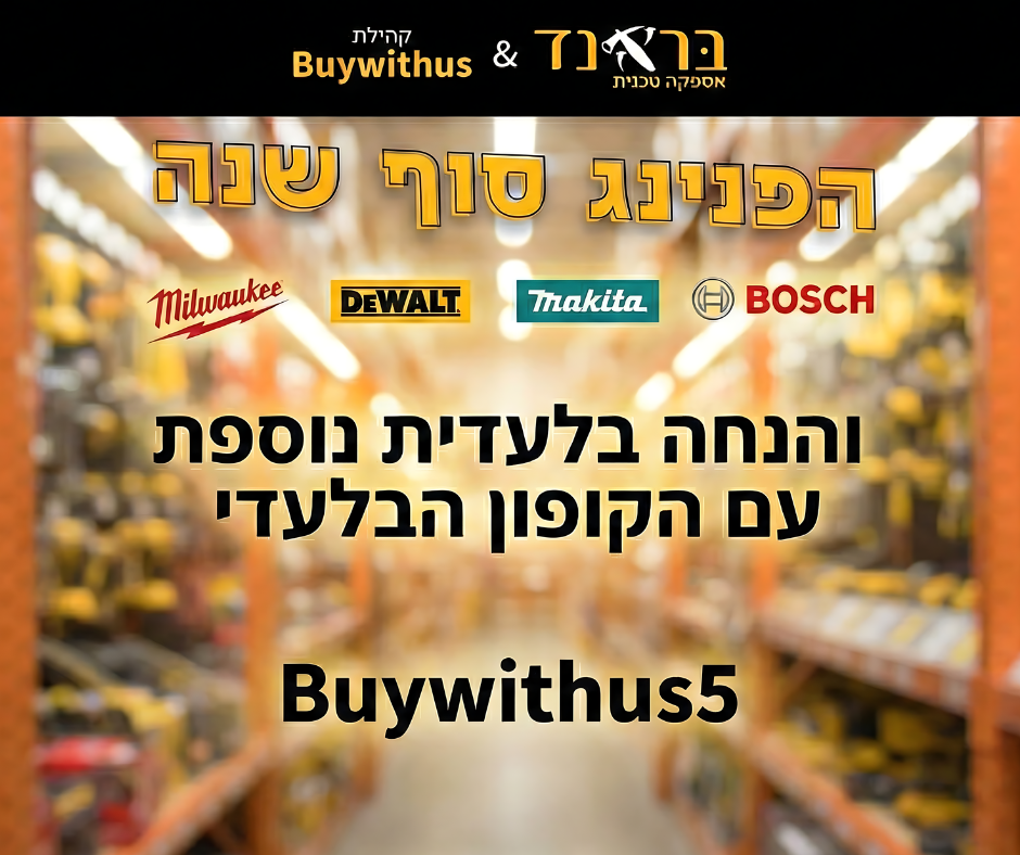 הפנינג סוף שנה מטורףףףףףףףף בראנד אספקה טכנית כולל קופון בלעדי להנחה נוספת! הפנינג סוף שנה מטורףףףףףףףף בראנד אספקה טכנית כולל קופון בלעדי להנחה נוספת!