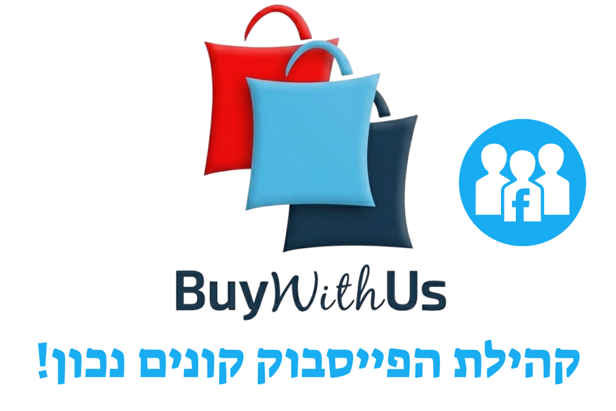 קהילת הפייסבוק קונים נכון!