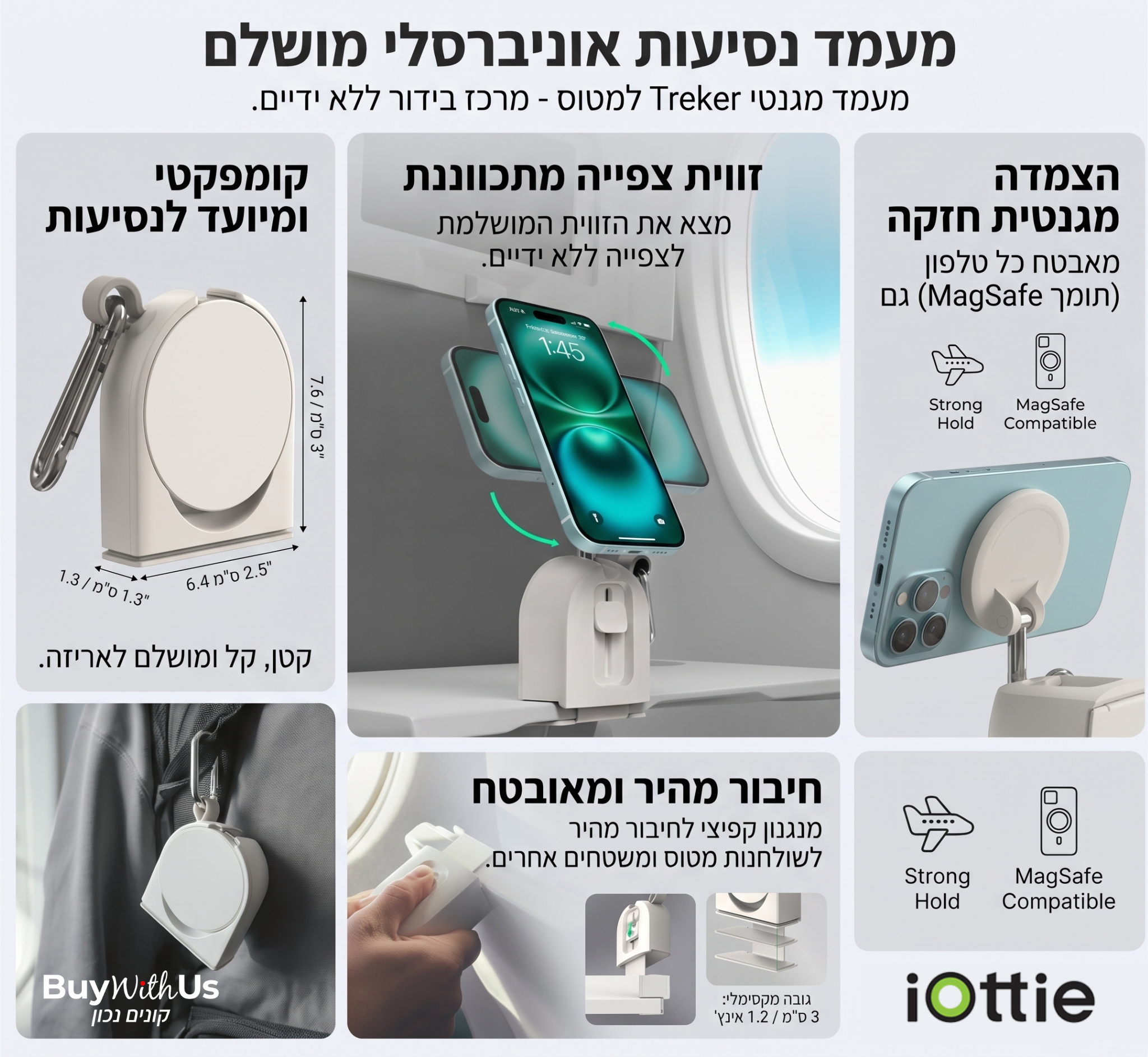 מעמד טלפון מגנטי לנסיעות iOttie Treker עם סיבוב 360° ומתאם אוניברסלי לכל מכשיר!