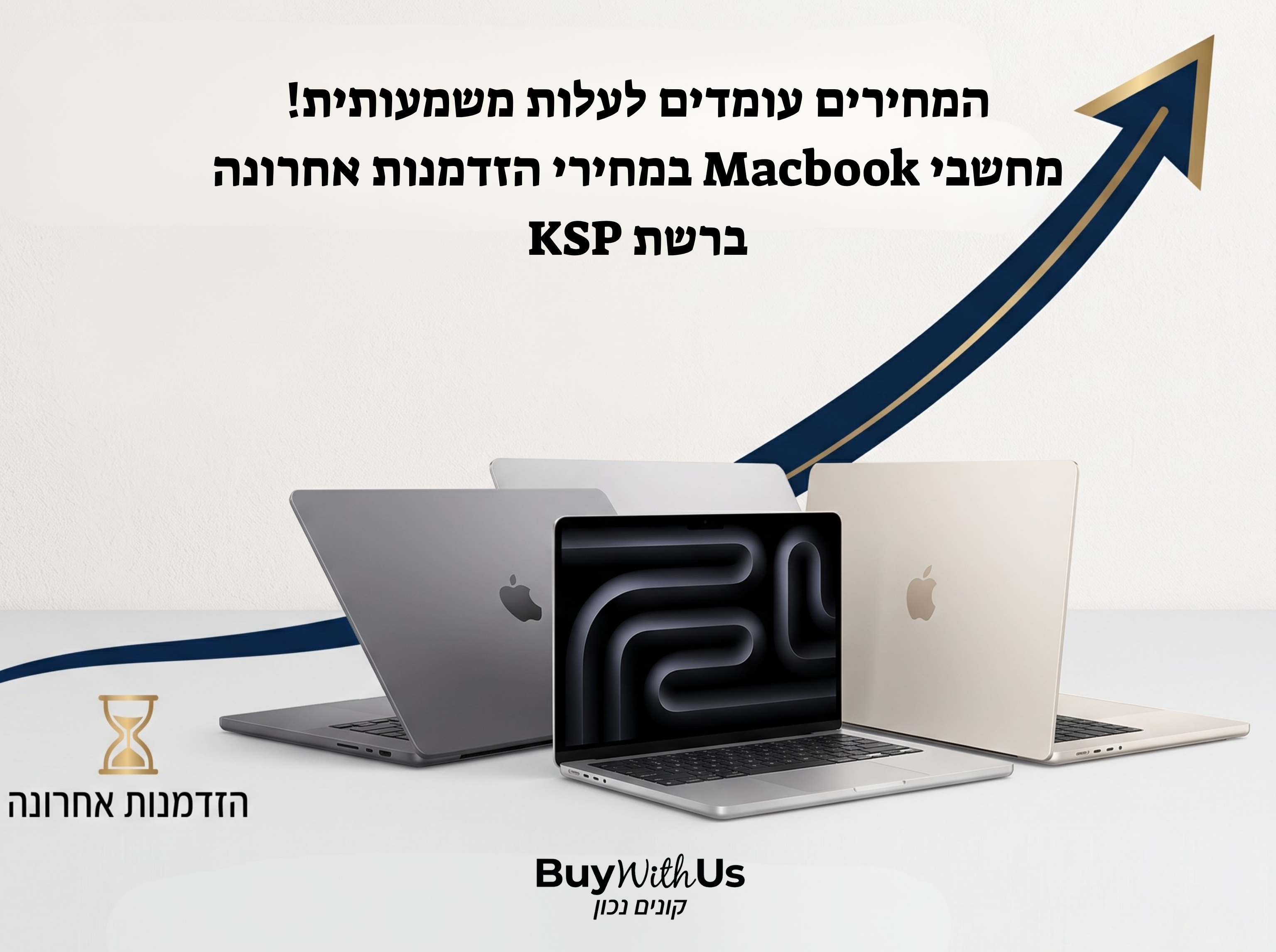המחירים עומדים לעלות משמעותית! מחשבי מקבוק במחירי הזדמנות אחרונה ברשת KSP