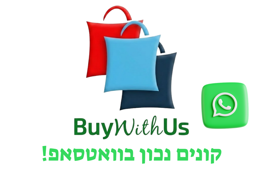 קונים-נכון-בוואטסאפ