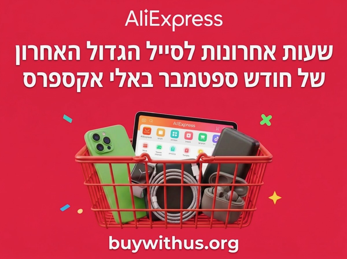 שעות אחרונות לסייל Fall Sale באתר אלי אקספרס – הלילה בחצות זה נגמר!