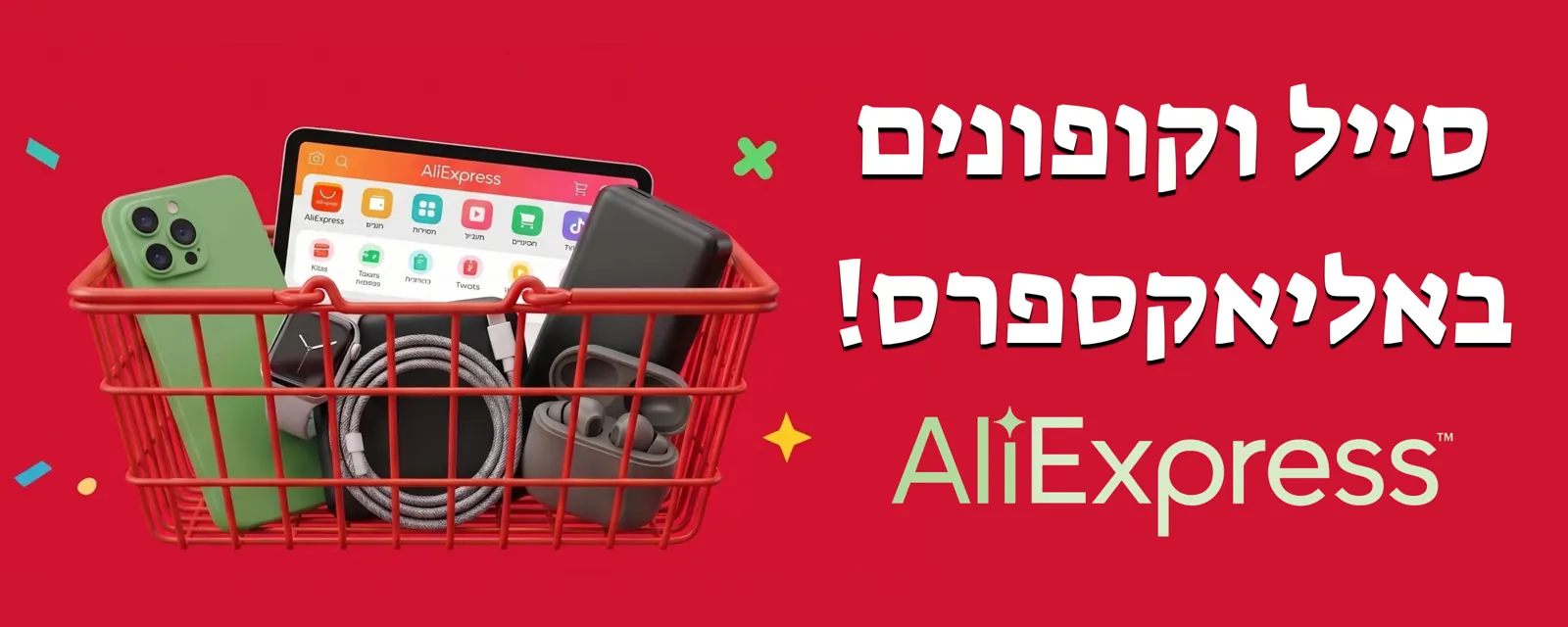 סייל וקופונים בליאקפס | קונים נכון