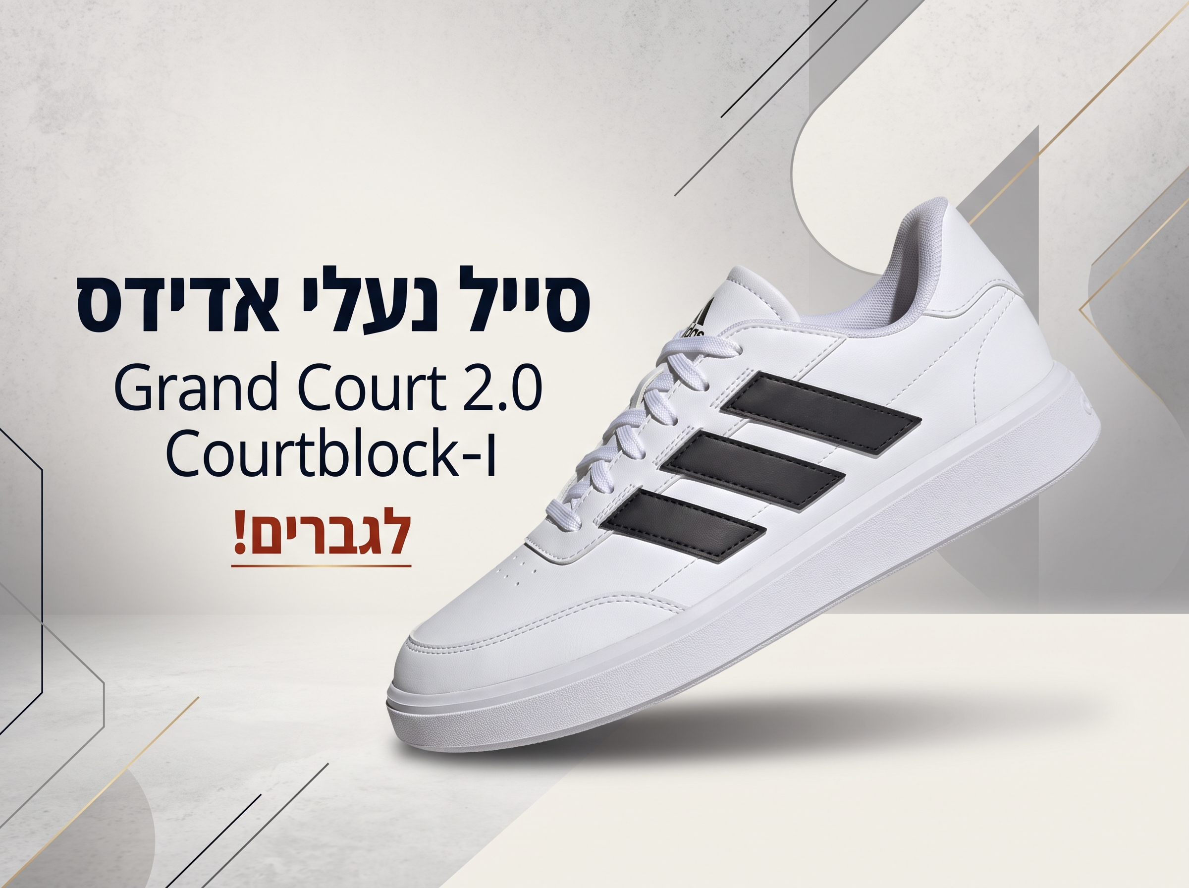 נעלי אדידס Grand Court 2.0 ו-Courtblock