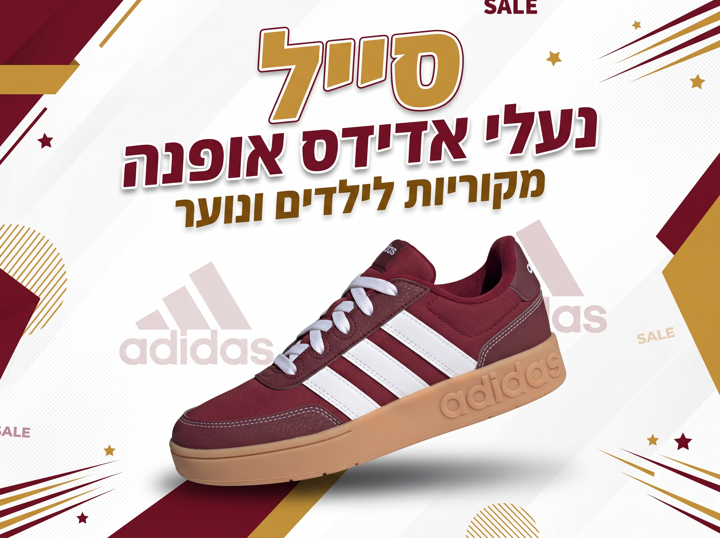 באנר סייל נעלי אדידס אופנה מקוריות לילדים ונוער