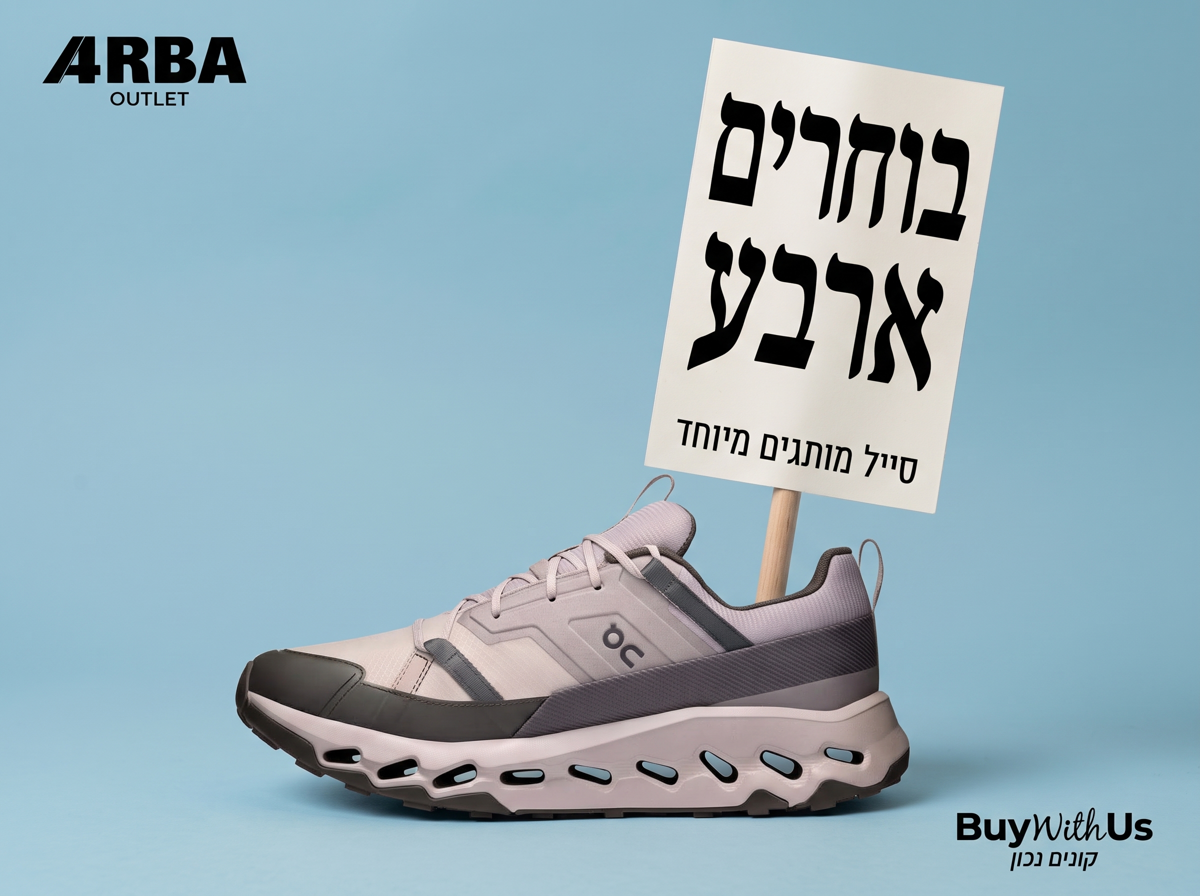 סייל בחירות באתר ארבע עם 15% הנחה נוספת