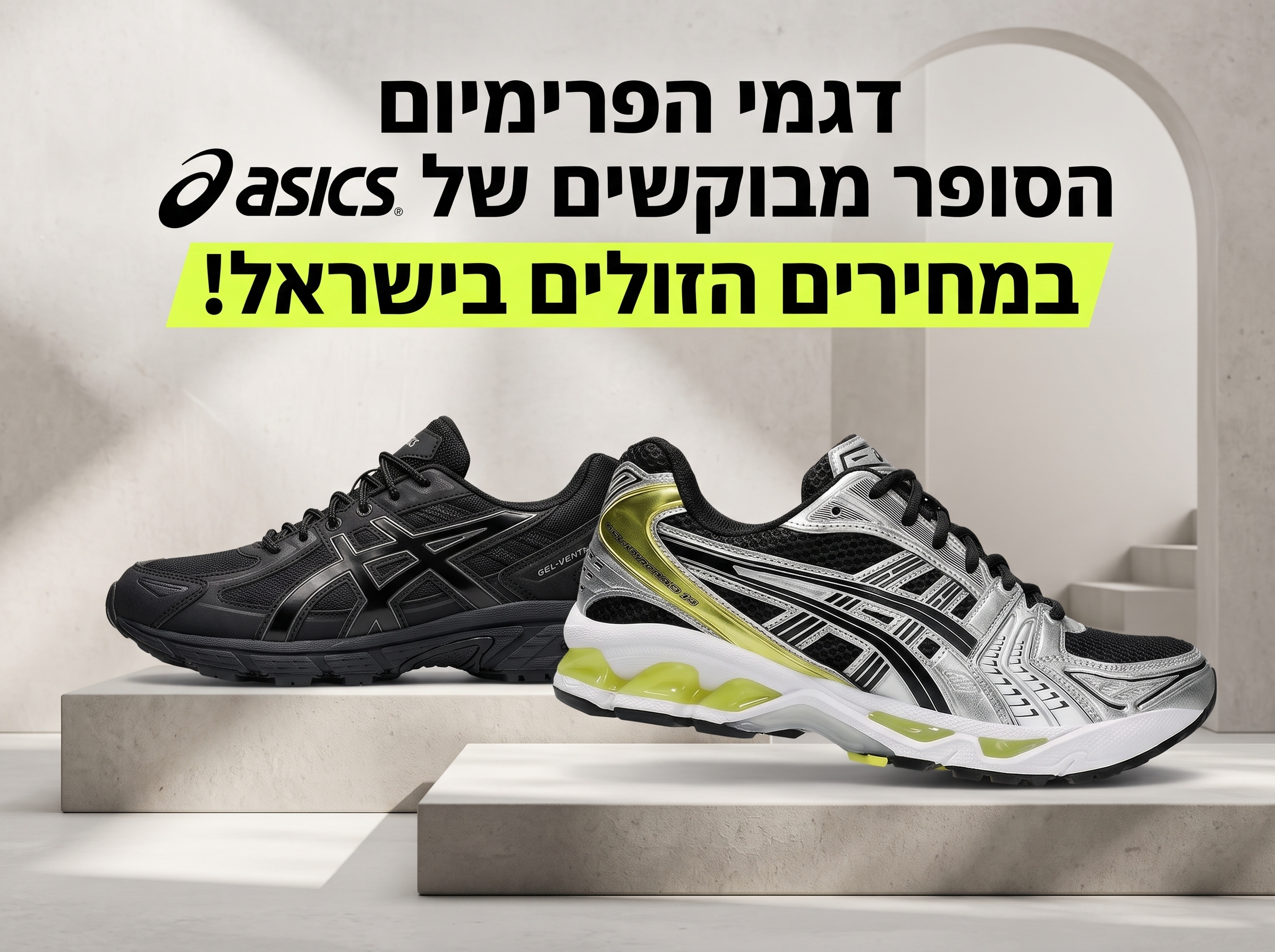 נעלי אסיקס ASICS Gel Venture 6 ו ASICS GEL-KAYANO 14