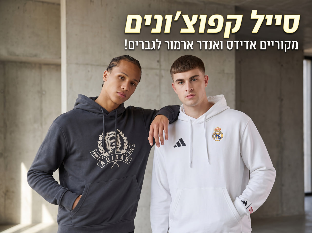 סייל קפוצ'ונים ממותגים מקוריים אדידס ואנדר ארמור לגברים במחירים הזויים!
