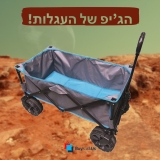 הג'יפ, ה4X4 של העגלות! עגלת קמפינג מתקפלת Camp&Go דגם Off Road במחיר מעולה!