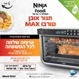השקה בקופון מיוחד! תנור אובן טורבו Ninja נינג'ה מדגם DT203 החדש!