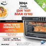 השקה בקופון מיוחד! תנור אובן טורבו Ninja נינג'ה מדגם DT203 החדש!