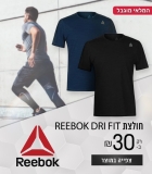 חולצת ריבוק Reebok Dry-Fit במחירי חיסול  – עד גמר המלאי