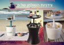 חגיגה קייצית! שולחנות וצידניות הבר הנפתחים מבית כתר במחירים שווים!