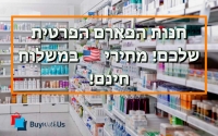 חגיגת מוצרי פארם באמזון ארה״ב!