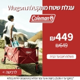 עגלת שטח מתקפלת מבית Coleman