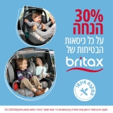 מחירים נדירים על המוצרים המעולים מבית Britax
