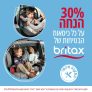 מחירים נדירים על המוצרים המעולים מבית Britax