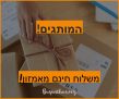 אמאזון במשלוח חינם – זה הזמן למותגים!