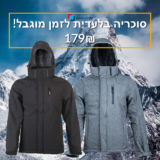 סוכרייה לשבת! ז'קט לגברים אטום לרוח עם כובע ניתק Go Nature TRAIL ANGEL  בריסוק מחיר!