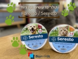 קולר פרעושים וקרציות Seresto / Foresto במחיר חו"ל!