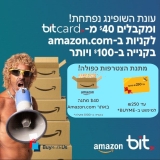 טירוף נובמבר מגיע לBIT! גם 40$ לרכישה באמזון וגם תווי קניה מתנה!
