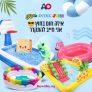 בריכות ומשחקי מים שווים במחירי ארה"ב וקופון יומי מיוחד!