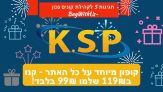 קופון מיוחד על כל האתר KSP בסייל 5 שנים לאתר קונים נכון – BuyWithUs!