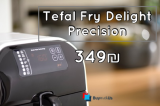 מחיר נדיר! סיר טיגון ללא שמן 0.8 ליטר Tefal Fry Delight Precision