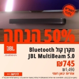 מקרן קול אלחוטי JBL Bar 5.0 MultiBeam ב-50% הנחה!