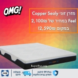 מזרן זוגי בשילוב שני סוגי ויסקו Sealy סילי Copper Feel במחיר נהדר!