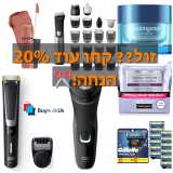סייל טיפוח מטריף! 20% הנחה על מוצרי טיפוח במבצע!