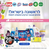 חומוס זה לחלשים! מוצרי ניקיון מכל הסוגים במחירי רצפה בKSP + הנחה בלעדית!