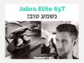 טירוף לחטוף מהר! אוזניות Jabra Elite 65t TWS במחיר מעולה!