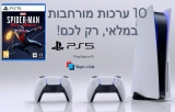רק לחברים שלנו! סוני פלייסטישן PS5 הקונסולה שאין להשיג, במלאי בלעדי!