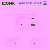 להיט ובזול! שקעי חשמל משולבים USB וType-C במחירים הזויים!