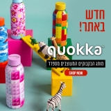 הכי מעוצב! מותג בקבוקי השתייה Quokka – היישר מספרד!