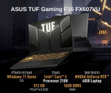 מחשב נייד ASUS TUF Gaming F16 FX607VU עם כרטיס גרפי GeForce RTX 4050 במחיר פסיכי!